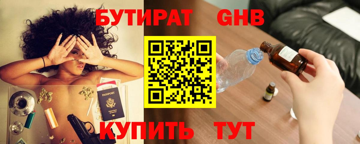 БУТИРАТ GHB Шелехов