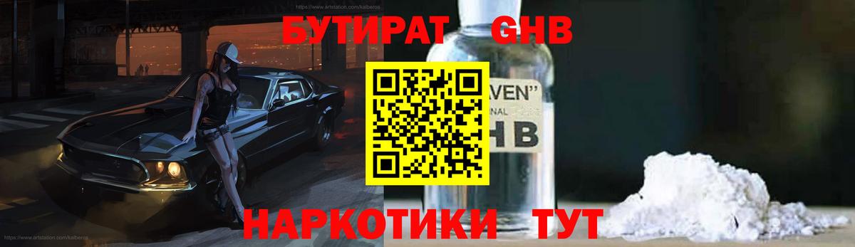 Шелехов  Бутират буратино  Бутират  Вход с VPN 