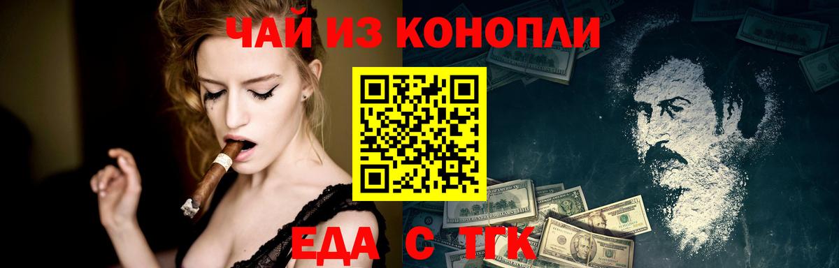 Шелехов  Cannafood конопля  Вход с VPN 