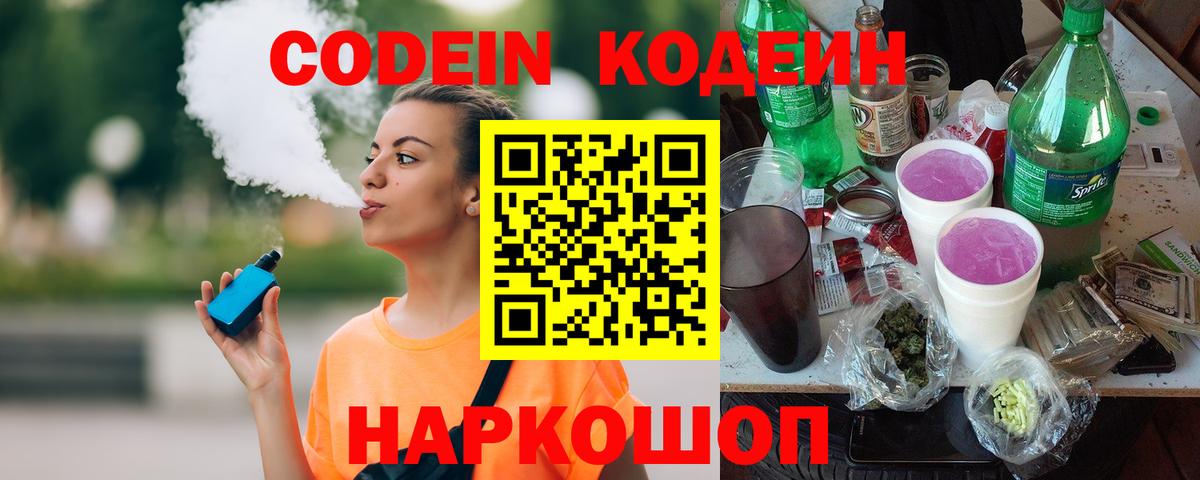 Кодеиновый сироп Lean напиток Lean (лин)  Вход с VPN  Кодеиновый сироп Lean напиток Lean (лин)  Шелехов 