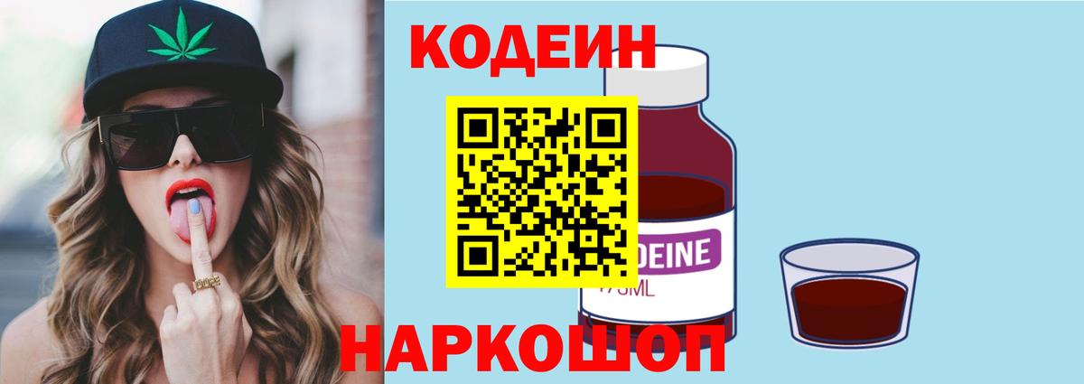 Codein Purple Drank Шелехов