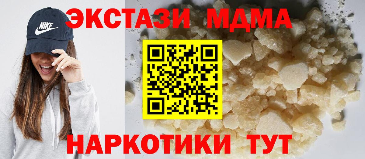 MDMA молли  MDMA Molly  MDMA  Шелехов  Вход с VPN 