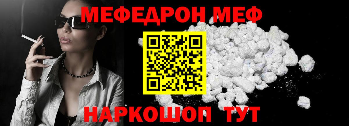 МЕФ кристаллы  МЯУ-МЯУ  Шелехов  Вход с VPN 