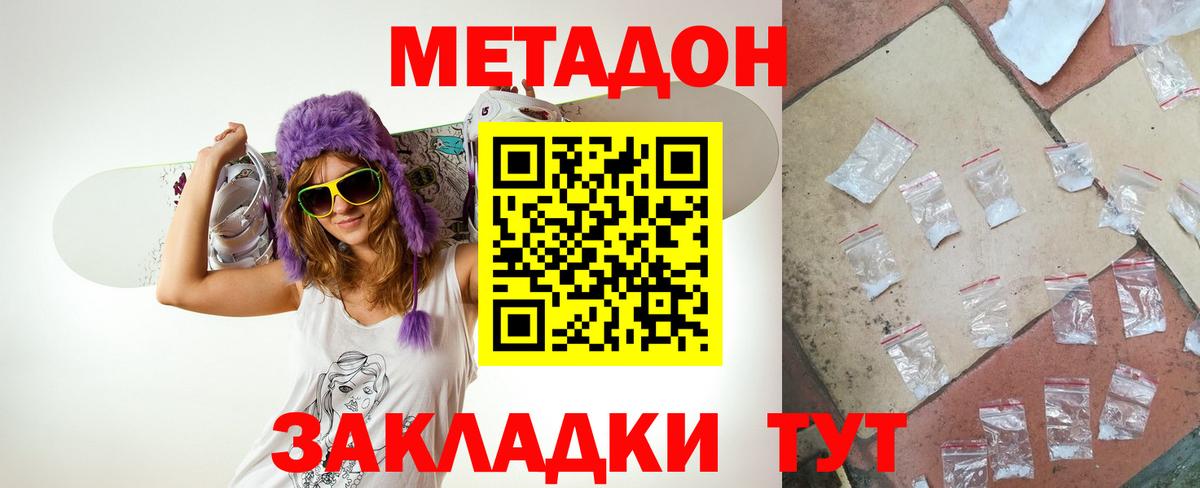 МЕТАДОН methadone  Метадон кристалл  Вход с VPN  Шелехов 