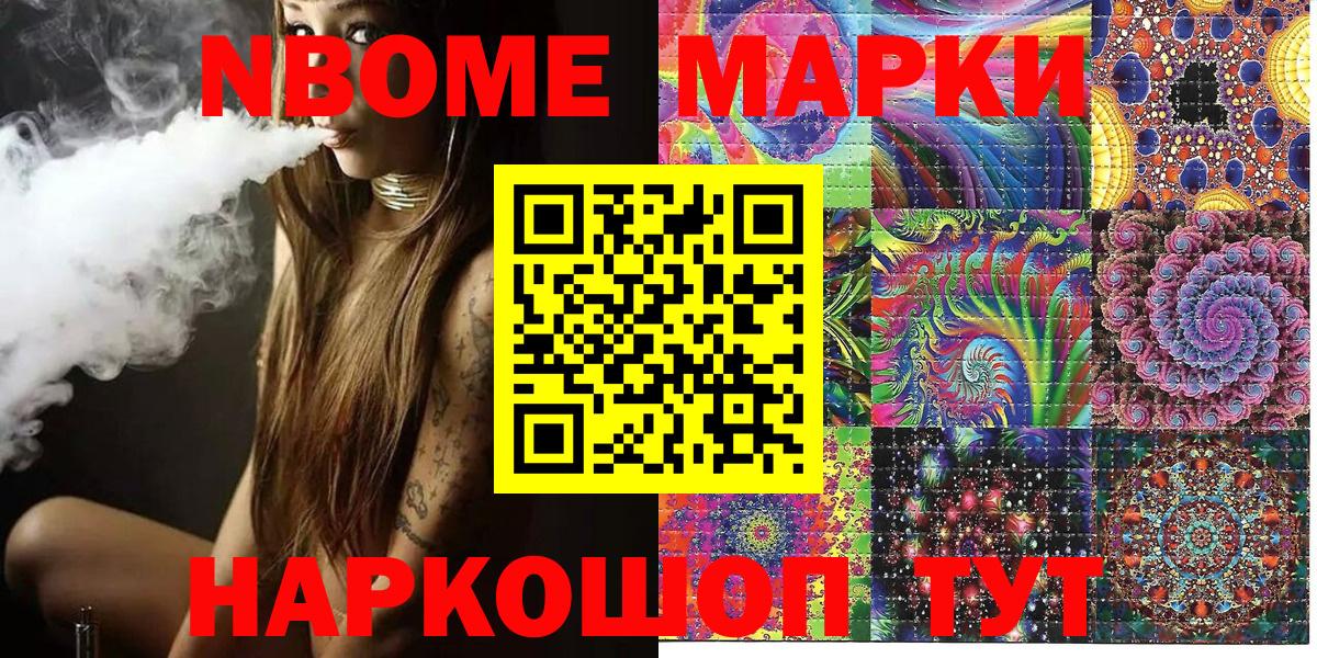 Марки 25I-NBOMe 1,8мг  Вход с VPN  Шелехов 